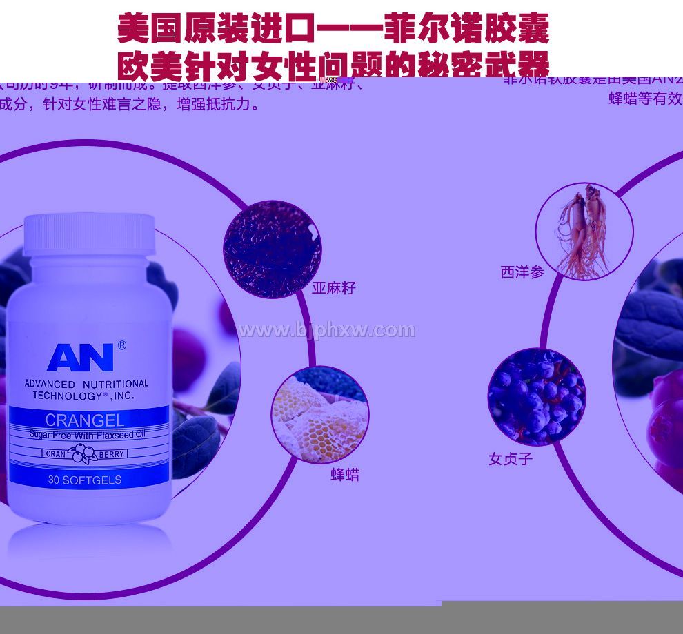 美國原裝進(jìn)口藍(lán)帽保健品菲爾諾蔓越莓軟膠囊尿道婦科——會銷保健品招商