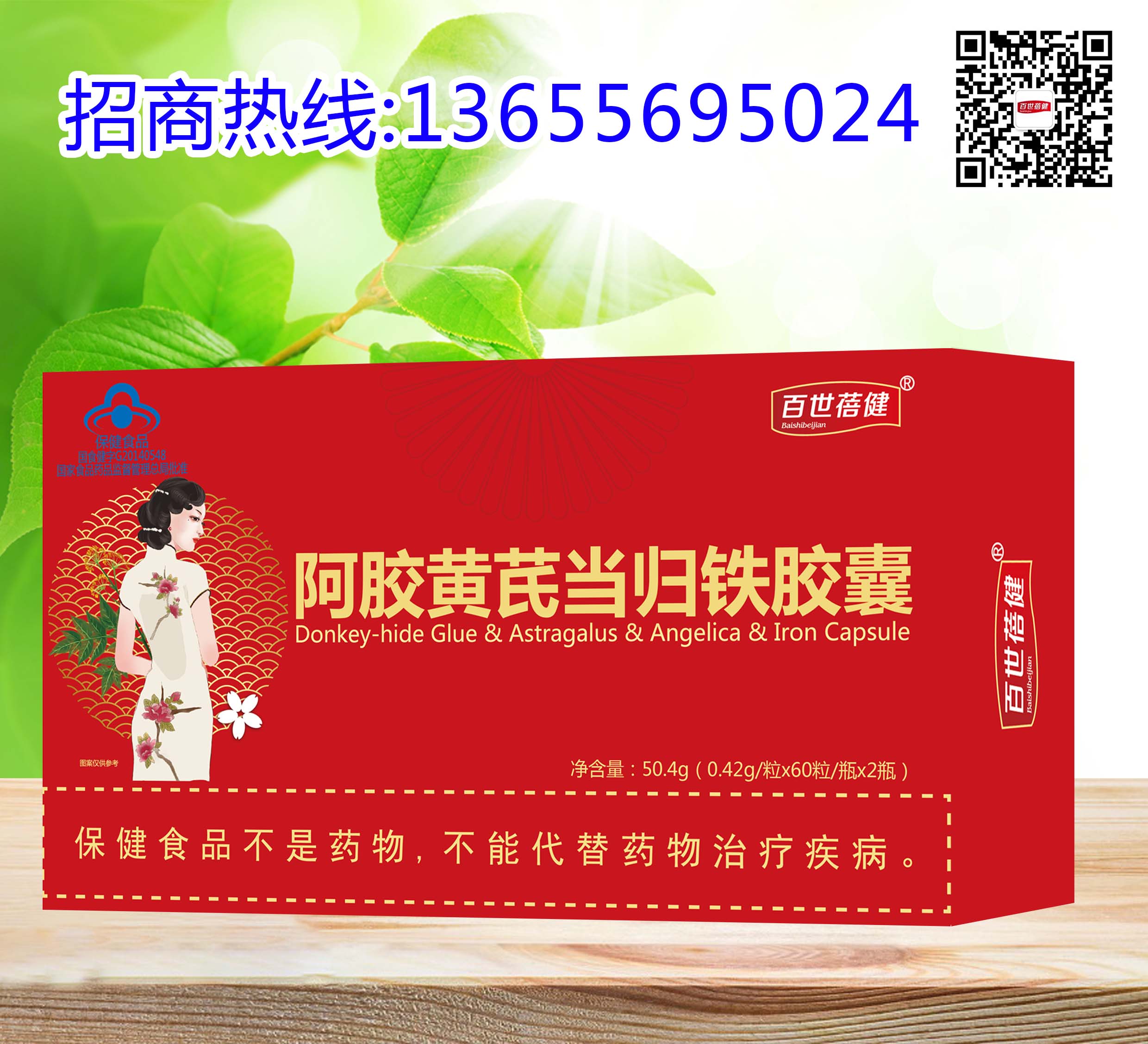 阿膠黃芪當(dāng)歸鐵膠囊