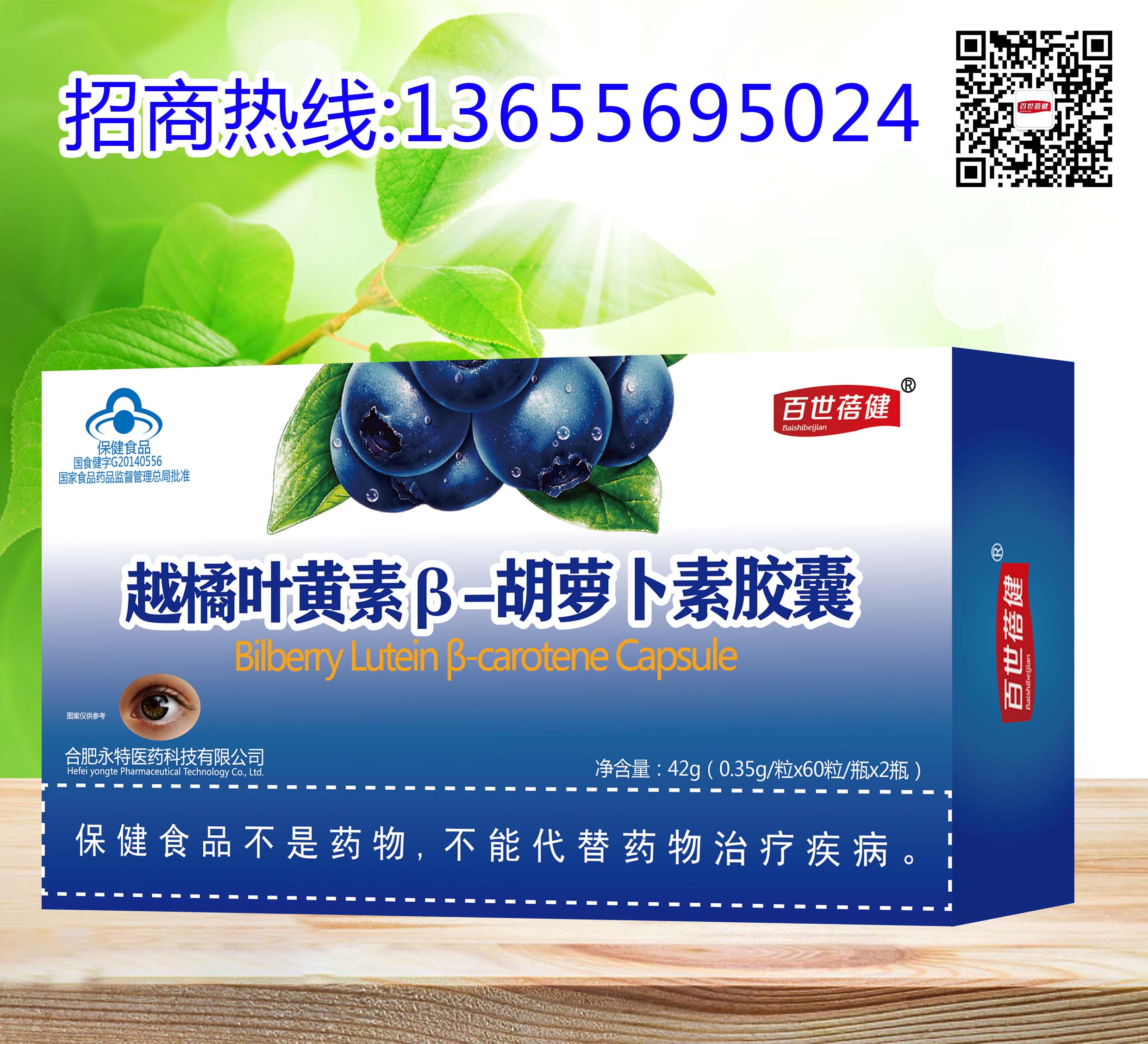 越橘葉黃素β胡蘿卜素膠囊