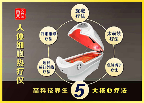 人體細胞熱灸儀