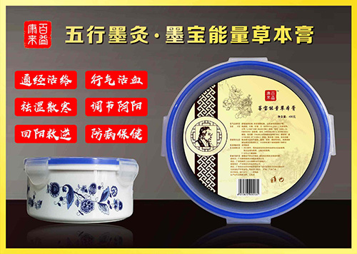 墨灸：墨寶能量草本膏