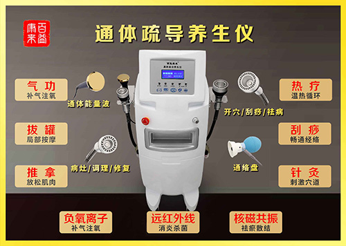 通體疏導(dǎo)儀(五行經(jīng)絡(luò))