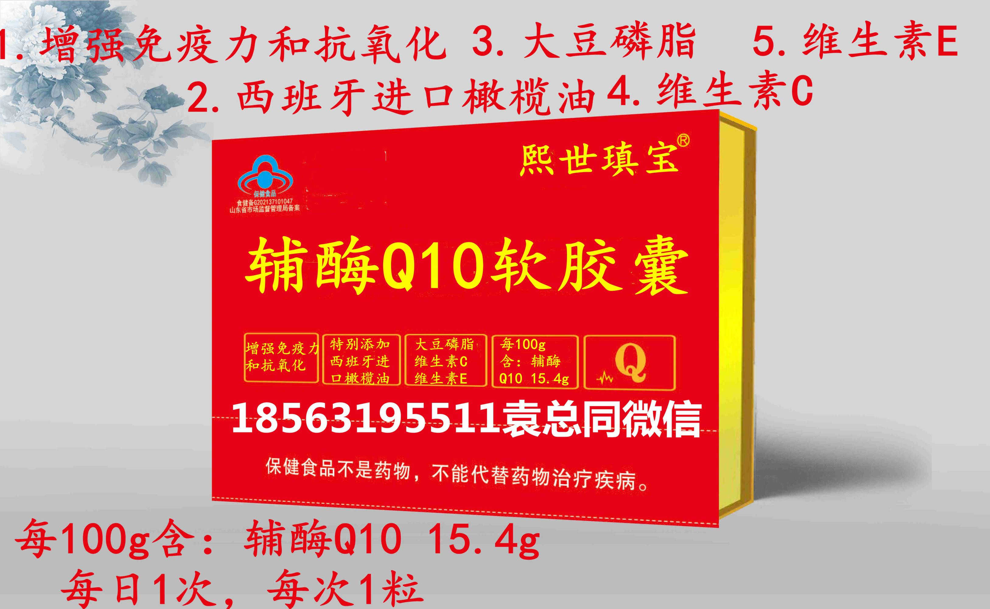 輔酶Q10橄欖油，大豆磷脂，維生素C，維生素E軟膠囊