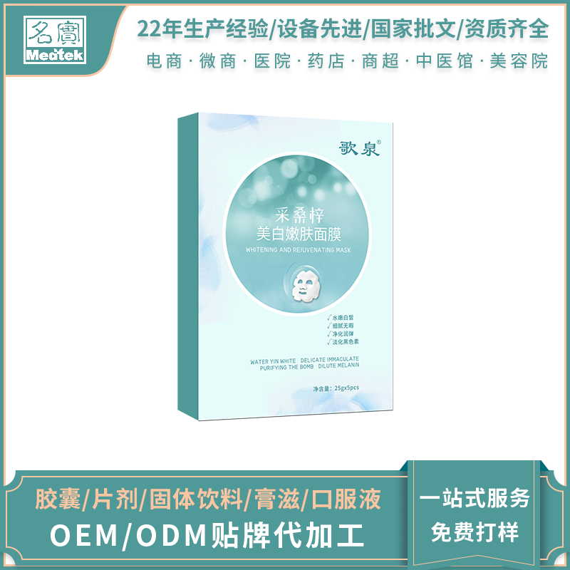 采桑梓美白潤膚面膜