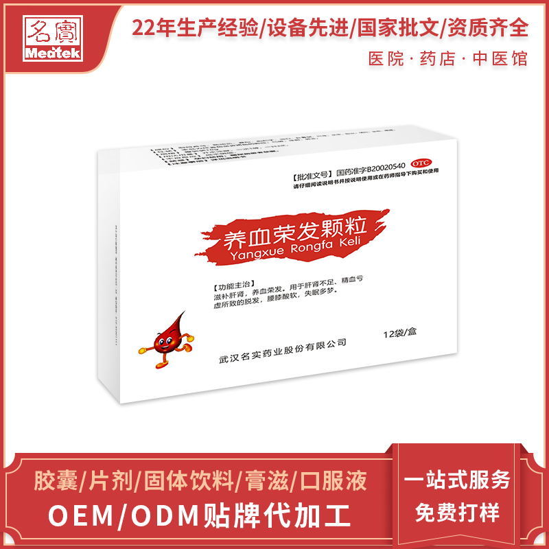 養(yǎng)血榮發(fā)顆粒
