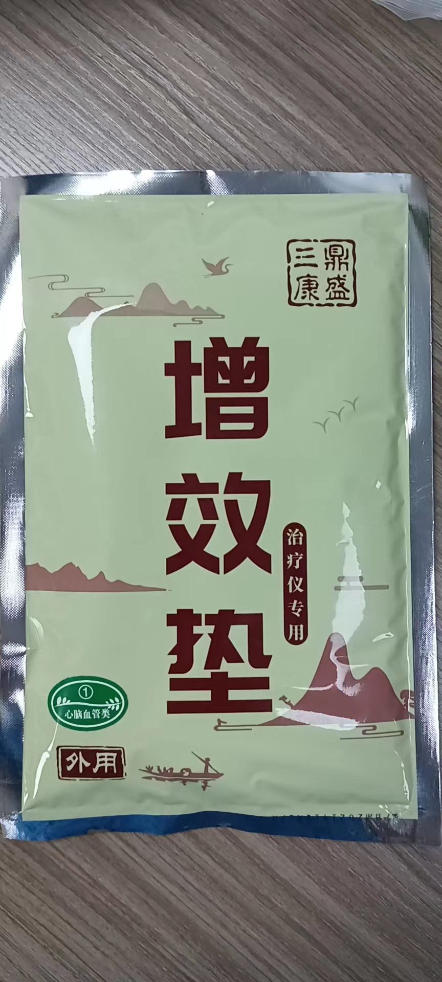 增效墊1號心腦血管類