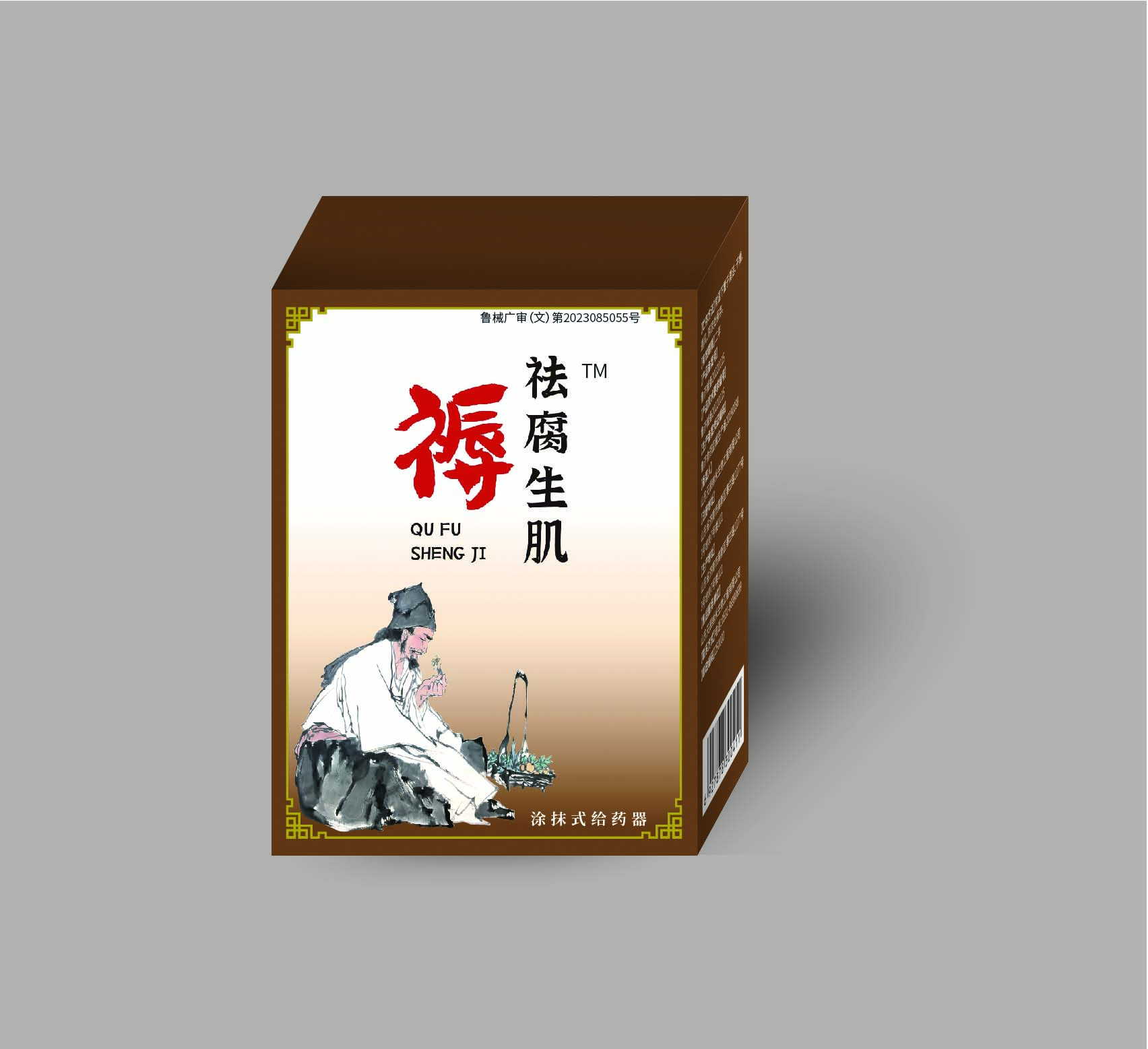 祛腐生肌，褥瘡，脈管炎，靜脈曲張，老爛腿