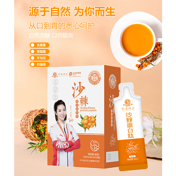 沙棘蛋白肽飲品
