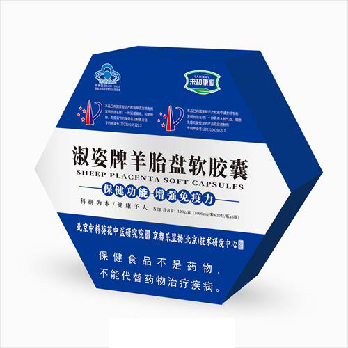 淑姿牌羊胎盤軟膠囊.