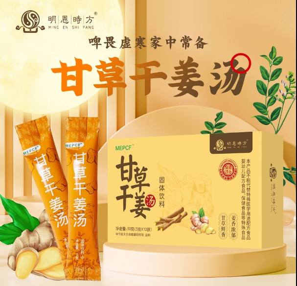 甘草干姜湯（固體飲料）