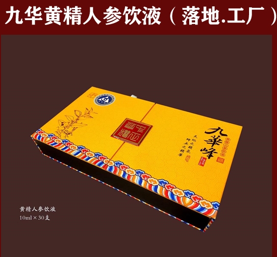 九華黃精人參飲液（落地，工廠）