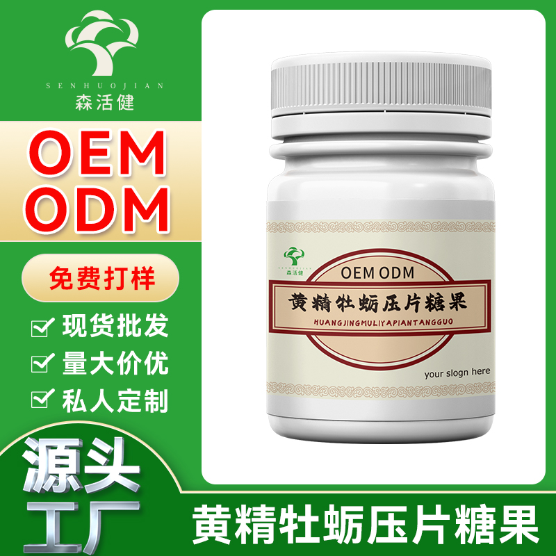 黃精牡蠣壓片糖果