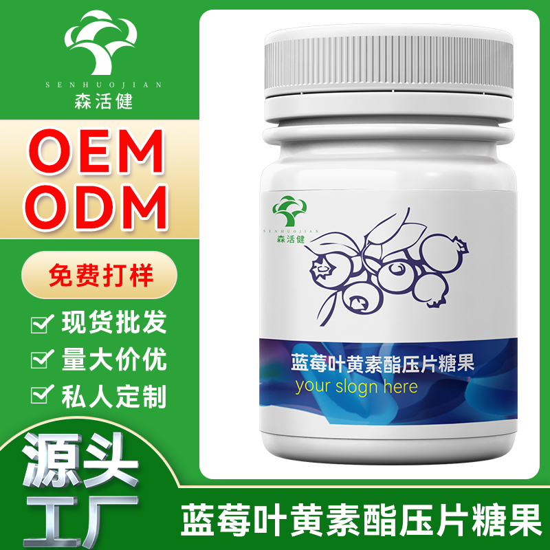 藍(lán)莓葉黃素酯壓片糖果