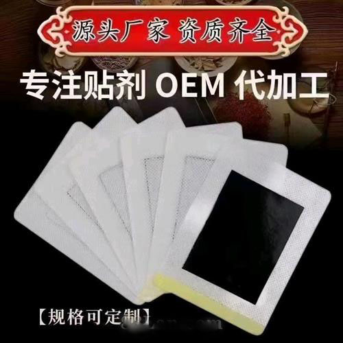 貼劑，貼膏OEM貼牌