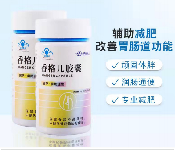 香格兒膠囊 減肥 潤(rùn)腸通便