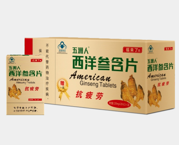 五洲人   西洋參含片