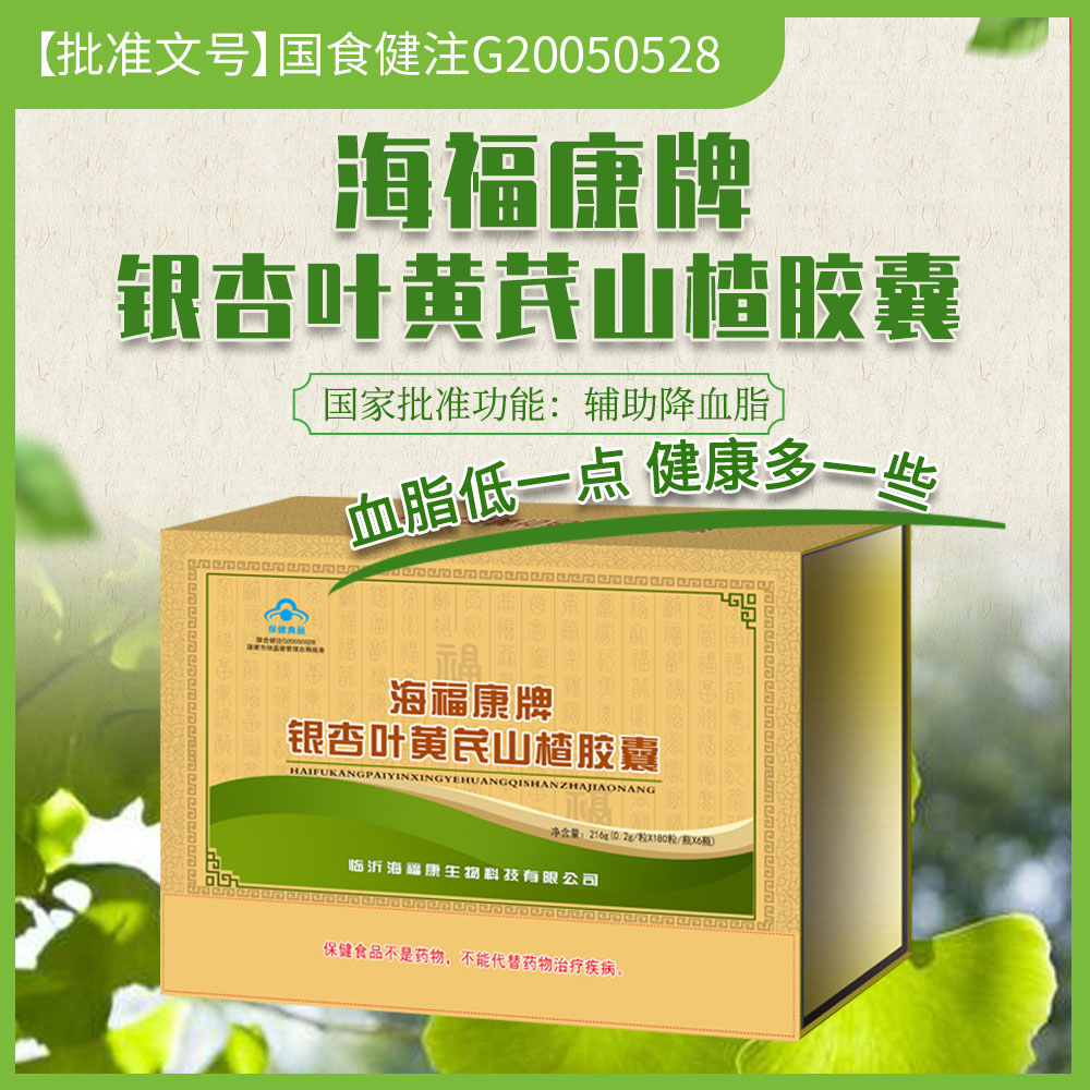 海福康牌銀杏葉黃芪山楂膠囊