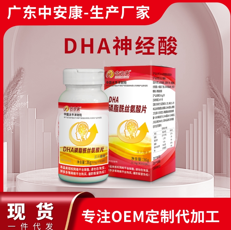 合生康DHA神經(jīng)酸精片 中安合康國(guó)際藥業(yè)（廣東）有限公司