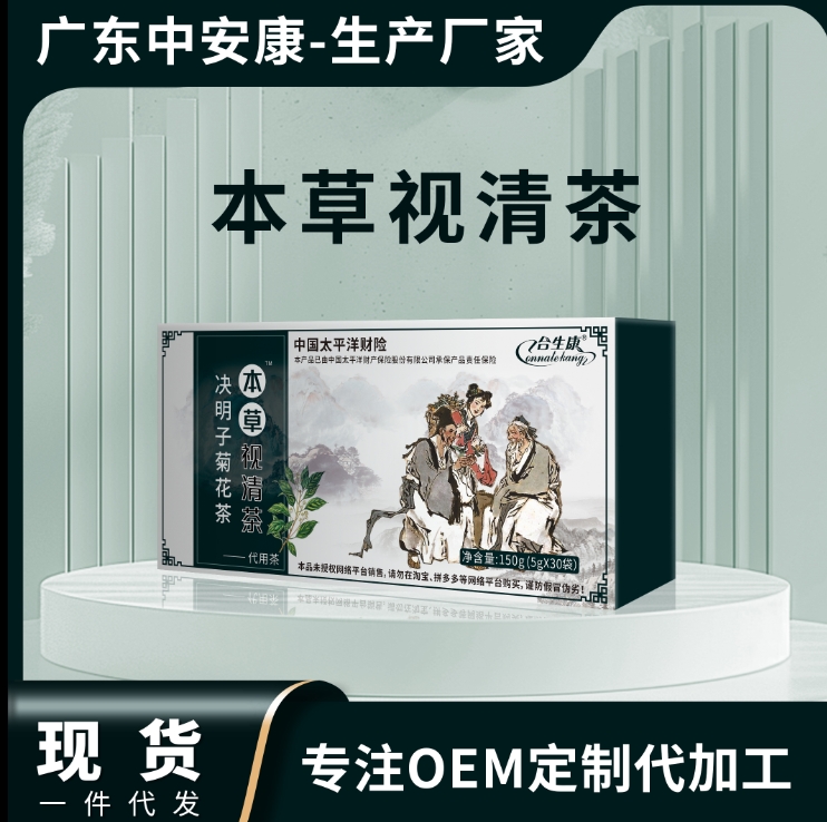 本草視清茶 中安合康國際藥業(yè)(廣東)有限公司