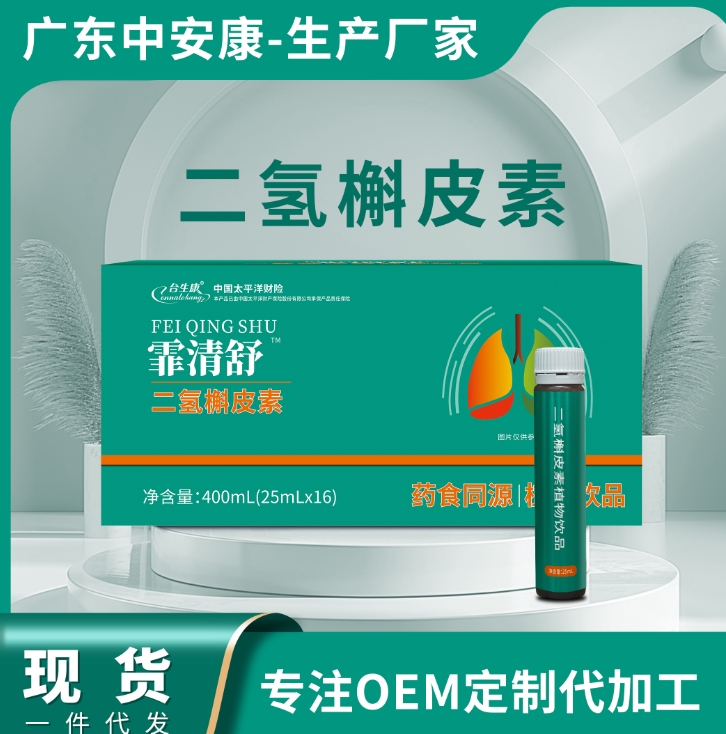 霏清舒 二氫槲皮素廠家  合生康二氫槲皮素貼牌定制  中安合康國際藥業(yè)（廣東）有限公司