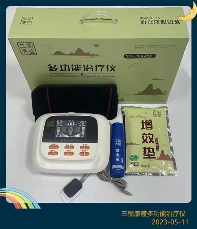 多功能治療儀。。