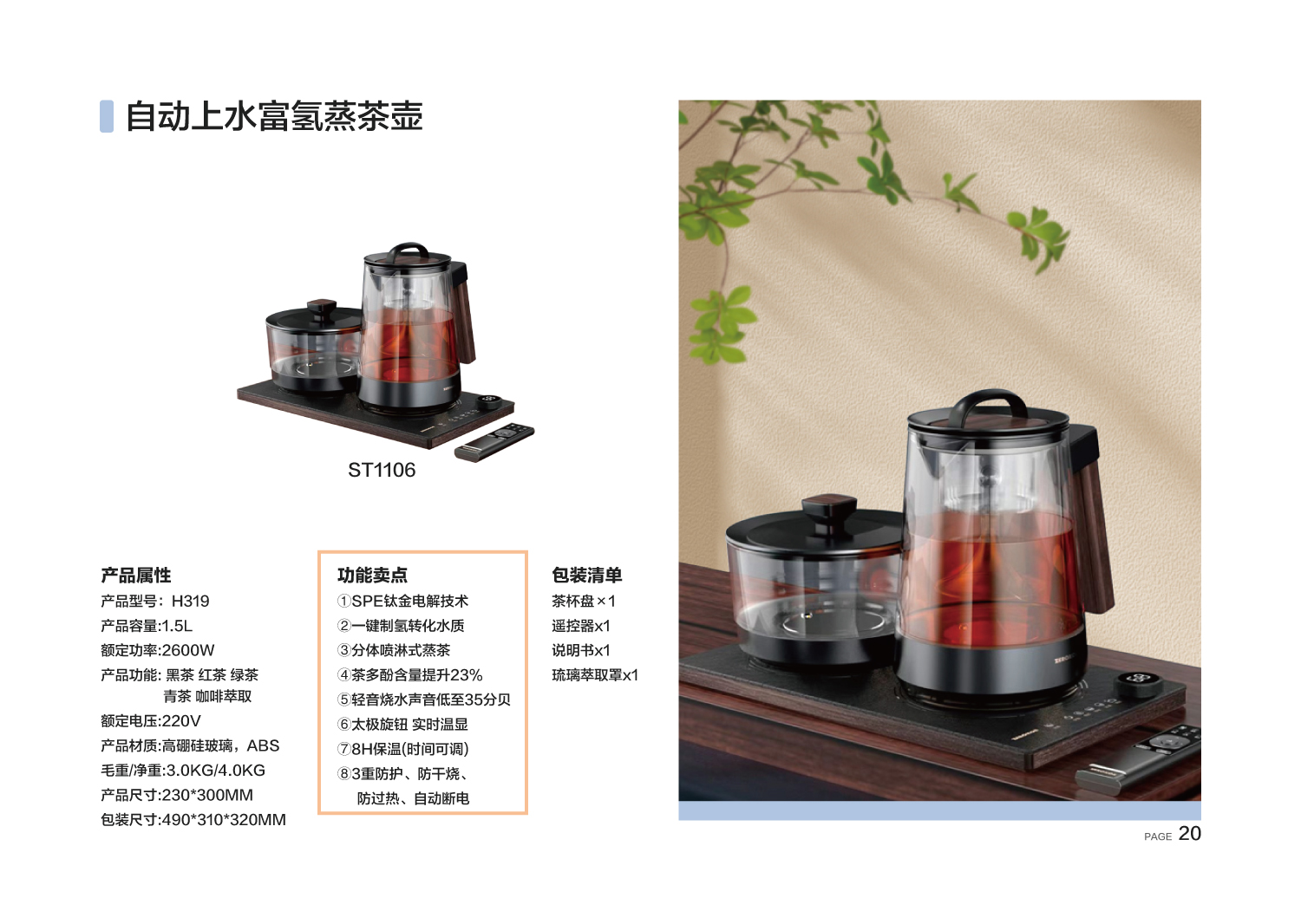 自動上水富氫蒸茶機(jī)