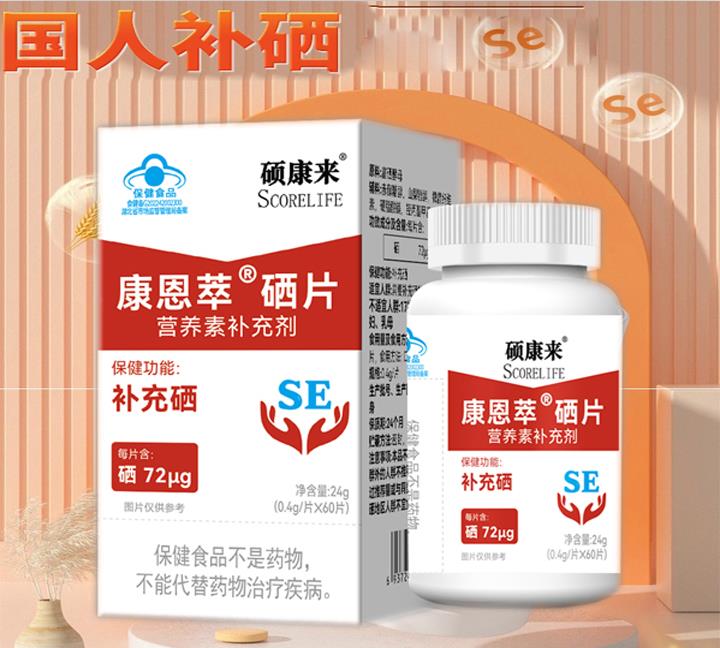 scorelife碩康來硒片