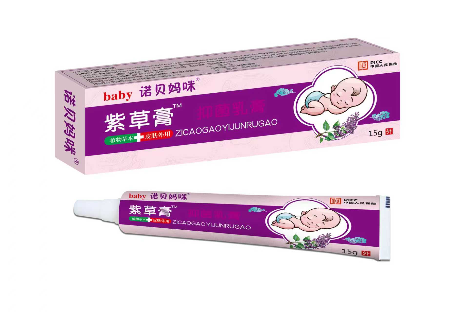 紫草膏