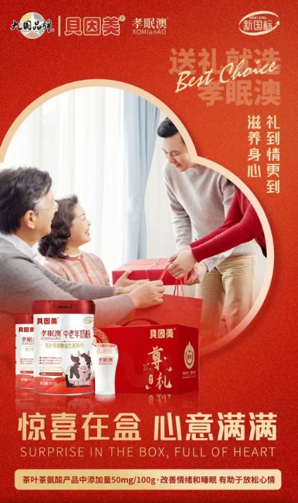 孝眠澳  中老年奶粉（禮盒裝）