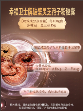 幸福衛(wèi)士牌破壁靈芝孢子粉膠囊