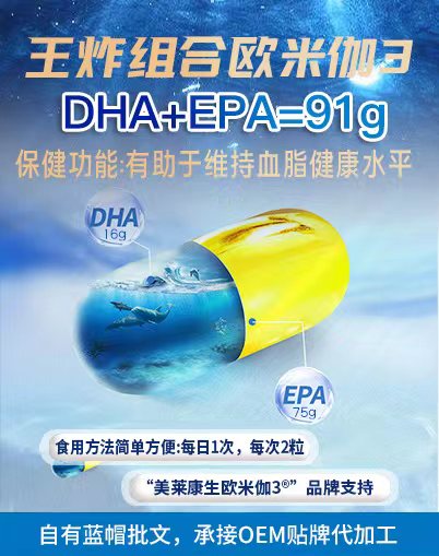美萊康生歐米伽3®魚油軟膠囊