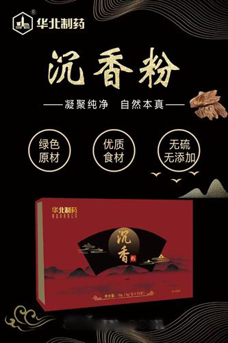 華北制藥沉香粉