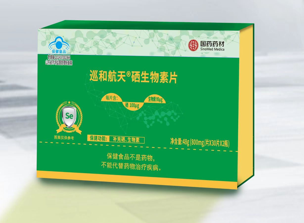 巡和航天硒生物素片