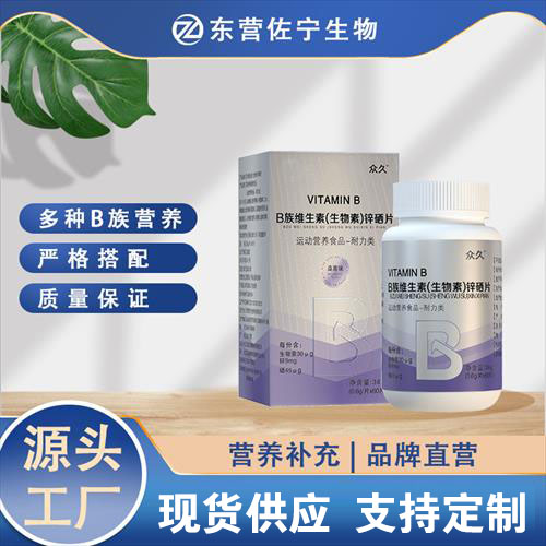 B族維生素(生物素)鋅硒片