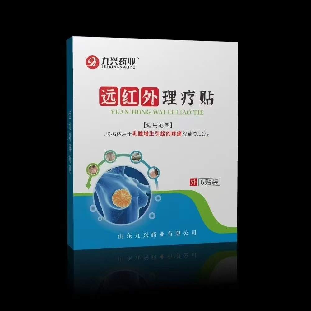 遠(yuǎn)紅外理療貼，