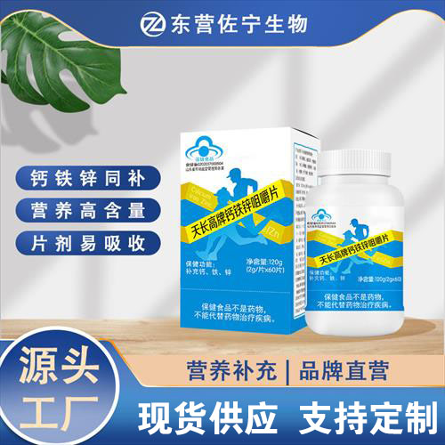 天長(zhǎng)高牌鈣鐵鋅咀嚼片