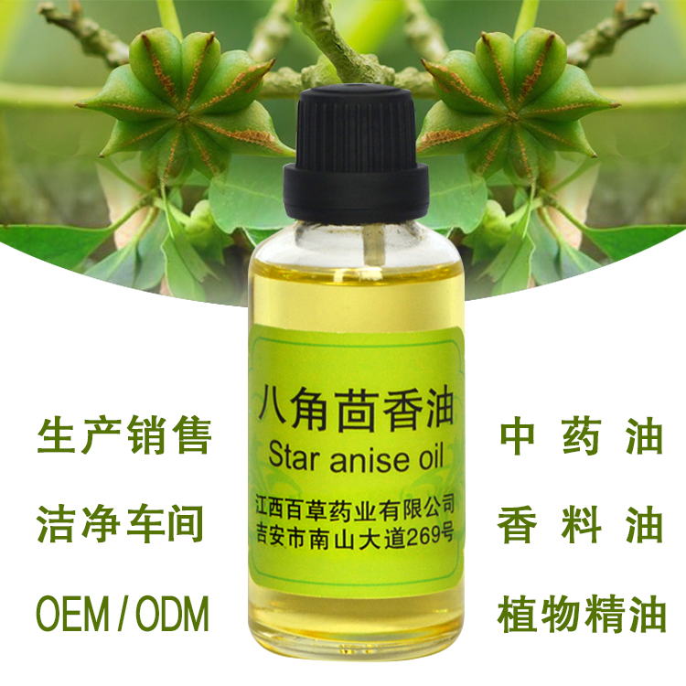 長期供應符合食品標準的八角茴香油