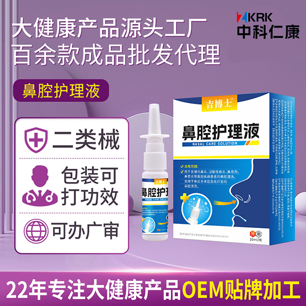 吉博士鼻腔護理液生產(chǎn)廠家 二類器械鼻腔噴劑貼牌代加工