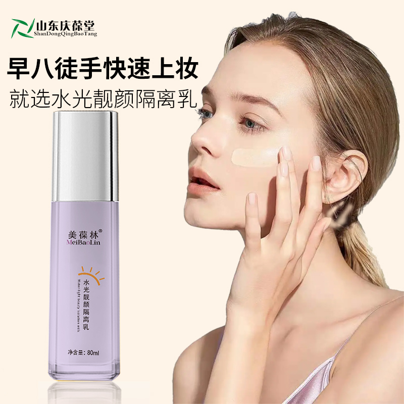美葆林水光靚顏隔離乳廠家代發(fā)貼牌定制補(bǔ)水保濕
