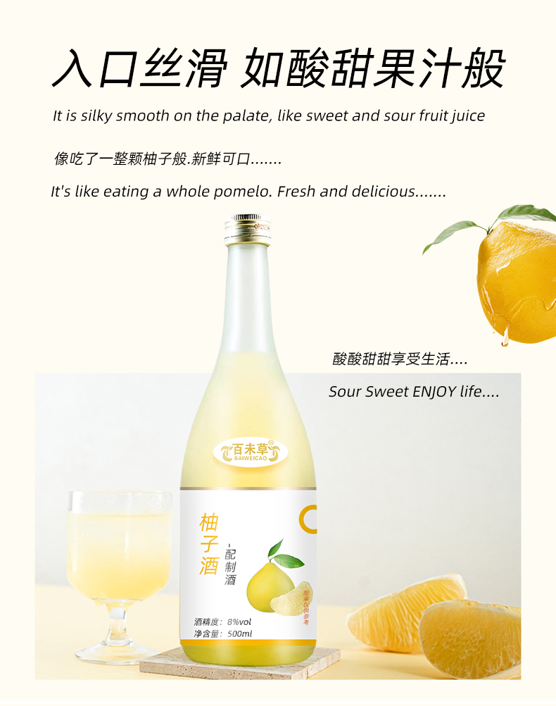 柚子配制酒廠家代發(fā)柚子口味香甜委托定制招商