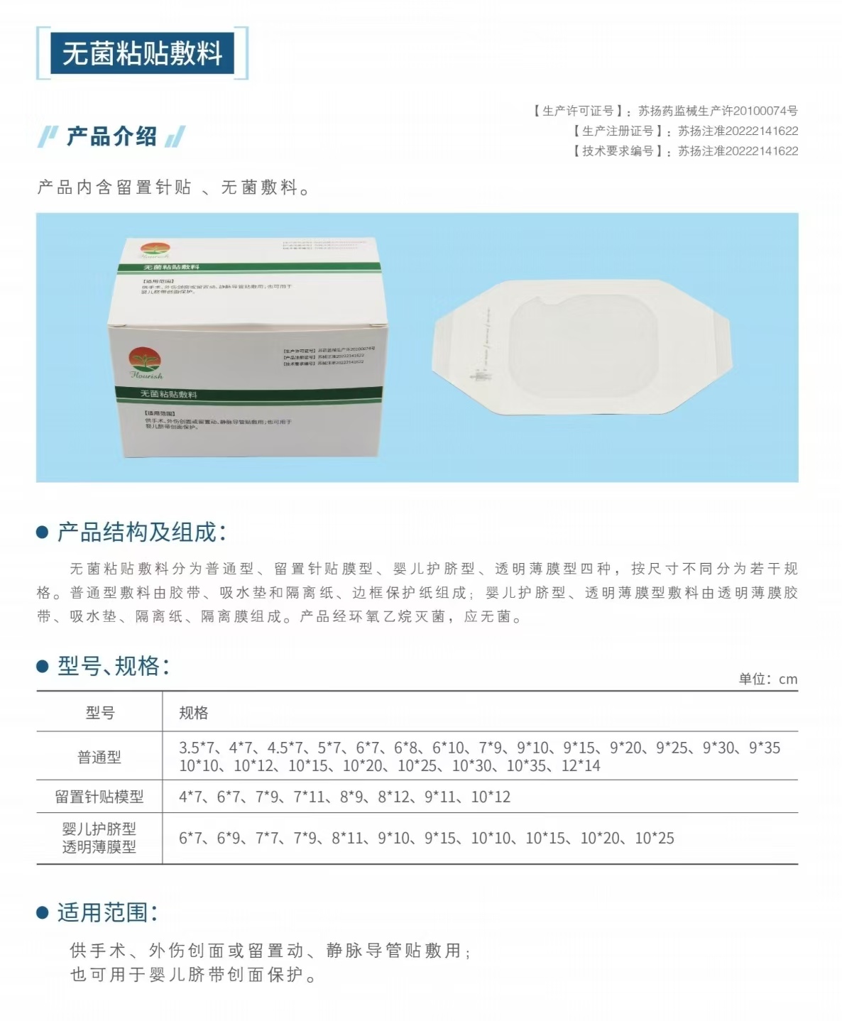 無菌粘貼敷料（一次性使用無菌敷貼、留置針貼膜）
