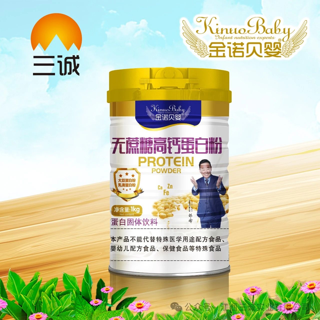 無(wú)蔗糖高鈣蛋白粉