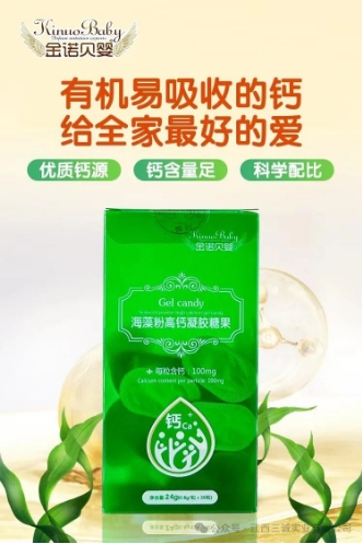 海藻粉高鈣凝膠糖果