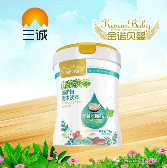 山藥茯苓 微晶粉 固體飲料