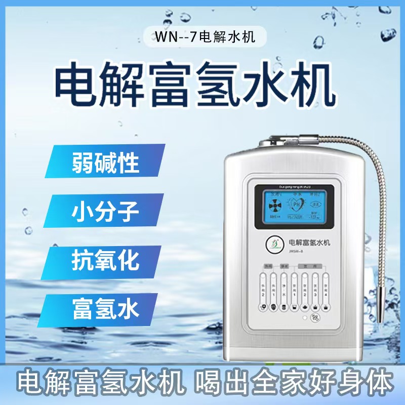 廣州健宜富氫水機