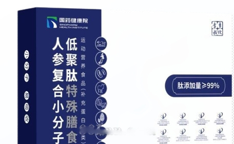 國藥健康院-人參復(fù)合小分子低聚肽特殊膳食