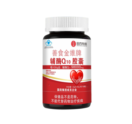 輔酶Q10膠囊(98含量)