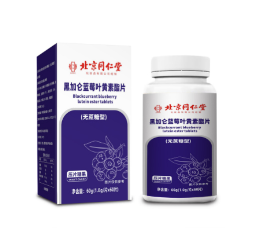 黑加侖藍(lán)莓藍(lán)莓葉黃素酯片(無(wú)蔗糖型)