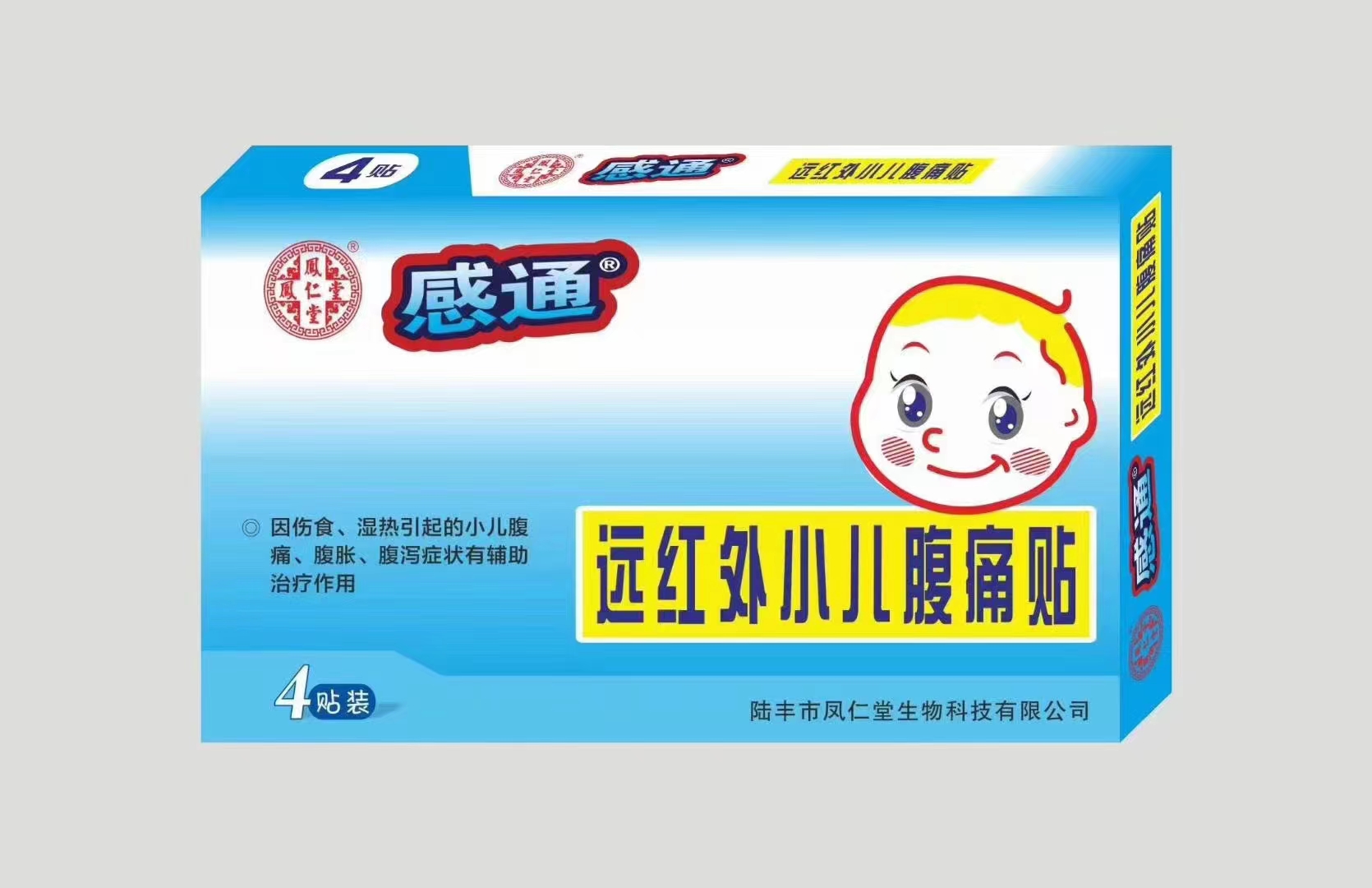 感通—遠(yuǎn)紅外小兒腹痛貼