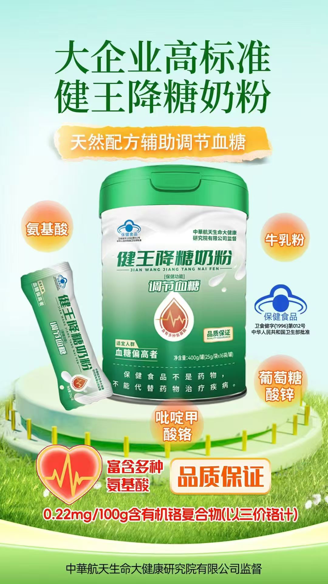 藍(lán)帽降糖奶粉